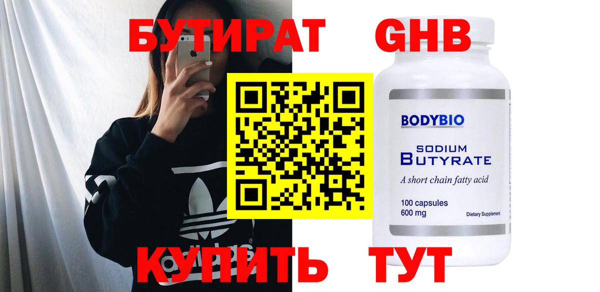 Кыштым  БУТИРАТ GHB  Вход с VPN 