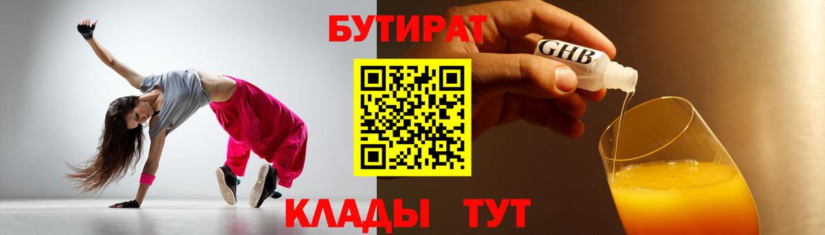 БУТИРАТ оксана Кыштым