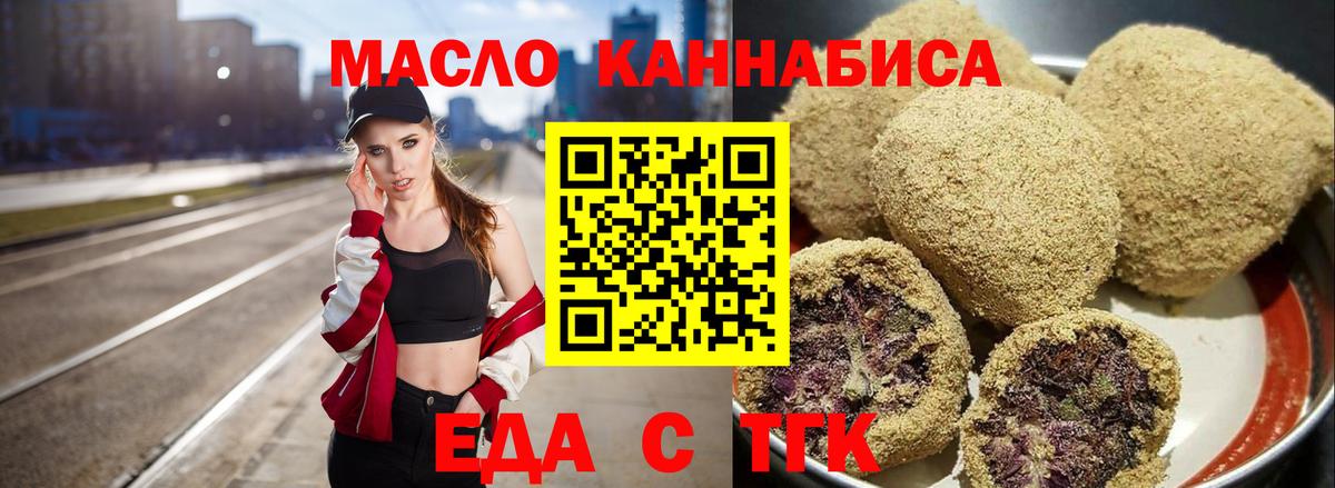 Еда ТГК конопля  Вход с VPN  Кыштым 