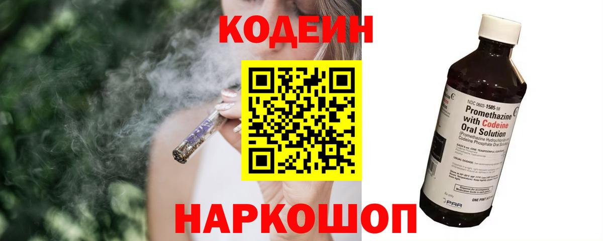 Кодеин Purple Drank  где продают   Кыштым  Вход с VPN 