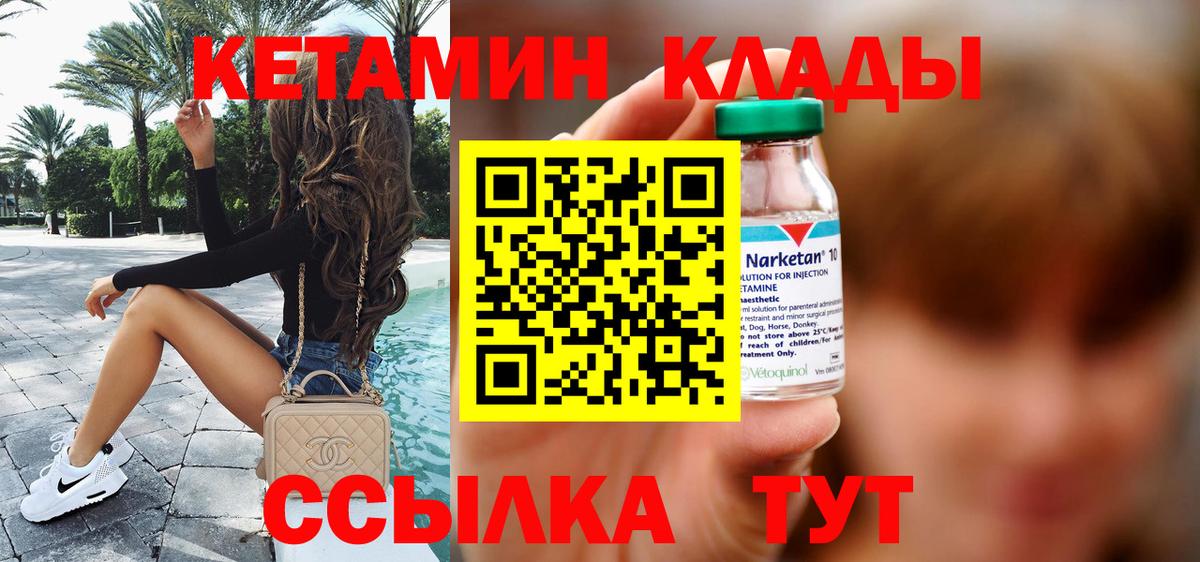 Кыштым  КЕТАМИН VHQ  Вход с VPN 
