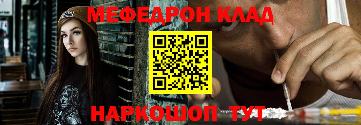 Меф мука Кыштым